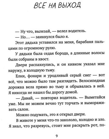 Книга Крун О.: Подснежники и вонючие крысы купить,NaN