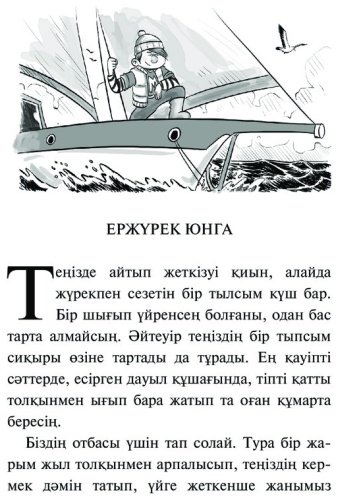 Книга Гюрбюз Озерен С.: Ержүрек юнга: Америкадан Океанияға купить,NaN