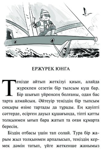 Книга Гюрбюз Озерен С.: Ержүрек юнга: Америкадан Океанияға купить,NaN