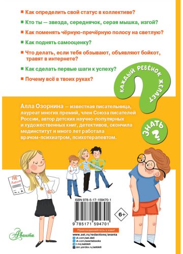 Книга Озорнина А. Г.: Если тебя не понимают в классе. Что делать купить,NaN