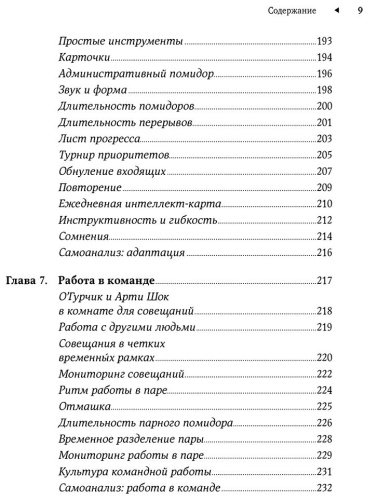 Книга Нётеберг Штаффан: Тайм-менеджмент по помидору: Как концентрироваться на одном деле хотя бы 25 минут купить,NaN