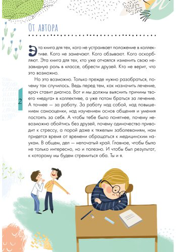 Книга Озорнина А. Г.: Если тебя не понимают в классе. Что делать купить,NaN