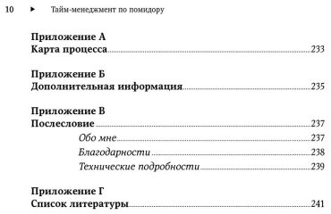 Книга Нётеберг Штаффан: Тайм-менеджмент по помидору: Как концентрироваться на одном деле хотя бы 25 минут купить,NaN