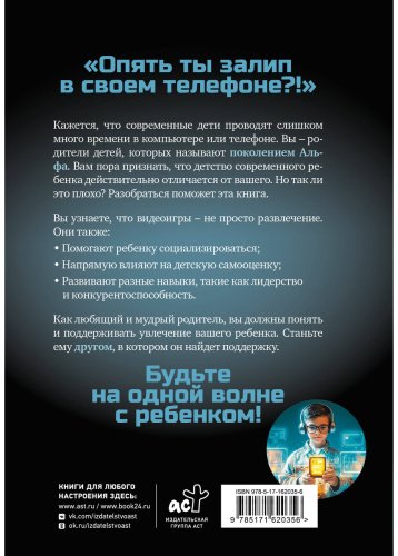 Книга Чанджу Л.: Как общаться с поколением Альфа купить,NaN