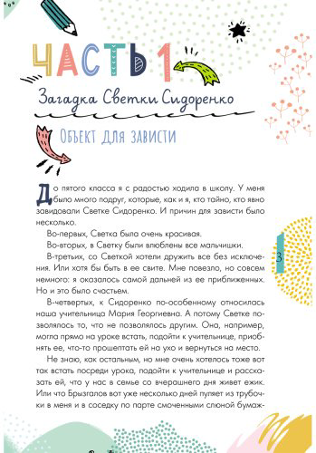 Книга Озорнина А. Г.: Если тебя не понимают в классе. Что делать купить,NaN