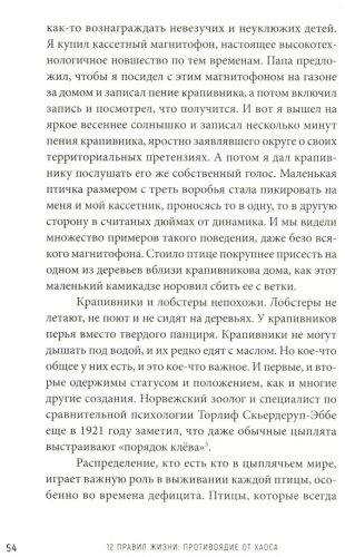 Книга Питерсон Дж.: 12 правил жизни: противоядие от хаоса купить,NaN