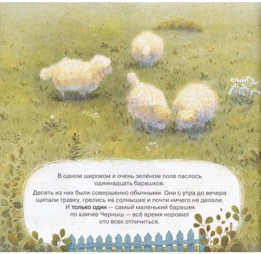 Книга Зартайская И.: Один такой барашек купить,NaN