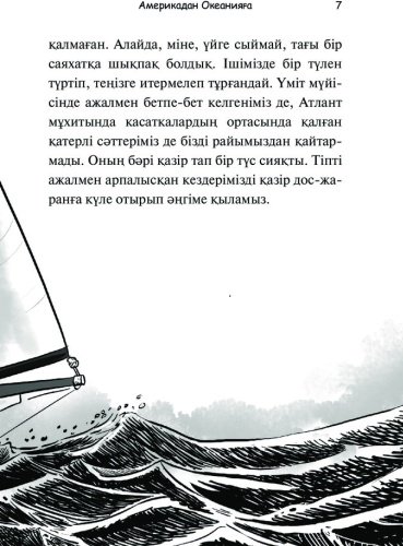 Книга Гюрбюз Озерен С.: Ержүрек юнга: Америкадан Океанияға купить,NaN