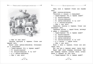 Книга Заходер Б. В., Пушкин А. С., Чуковский К. И.: Все-все-все для детского сада купить,NaN