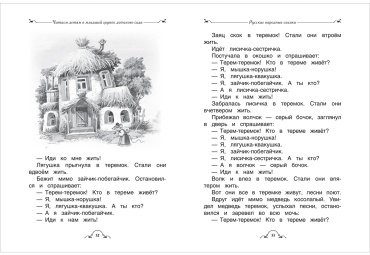 Книга Заходер Б. В., Пушкин А. С., Чуковский К. И.: Все-все-все для детского сада купить,NaN