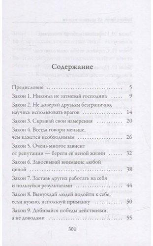 Книга Грин Р.: 48 законов власти купить,NaN