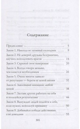 Книга Грин Р.: 48 законов власти купить,NaN