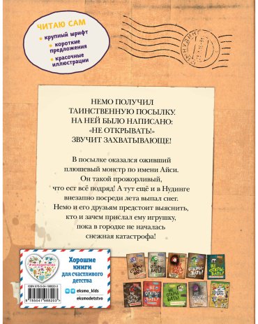 Книга Бертран Ф., Хаберзак Ш.: Не открывать! Иначе плюшевый монстр вызовет снежную бурю! (# 1) купить,NaN
