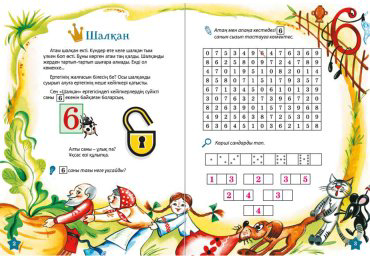 Книга Без автора: Қызғылықты математика 5+ купить,NaN