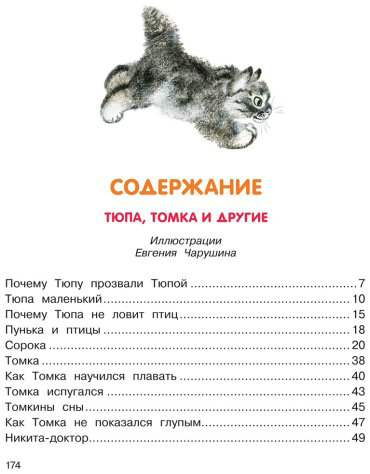 Книга Чарушин Е.: Друзья купить,NaN