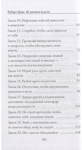 Книга Грин Р.: 48 законов власти купить,NaN