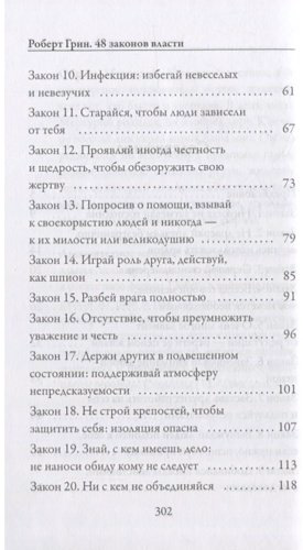 Книга Грин Р.: 48 законов власти купить,NaN