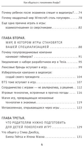 Книга Чанджу Л.: Как общаться с поколением Альфа купить,NaN