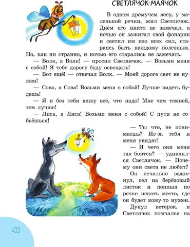 Книга Успенский Э. Н., Михалков С. В.: 50 сказок на ночь купить,NaN