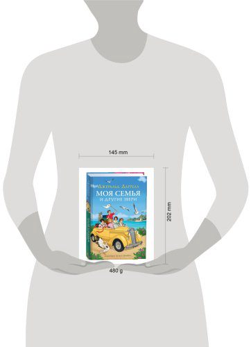 Книга Даррелл Дж.: Моя семья и другие звери купить,NaN