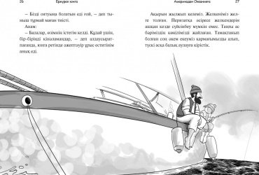 Книга Гюрбюз Озерен С.: Ержүрек юнга: Америкадан Океанияға купить,NaN