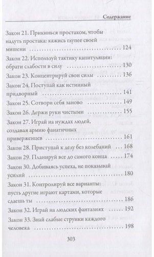 Книга Грин Р.: 48 законов власти купить,NaN