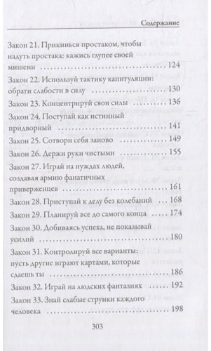 Книга Грин Р.: 48 законов власти купить,NaN