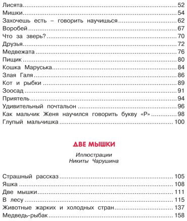 Книга Чарушин Е.: Друзья купить,NaN