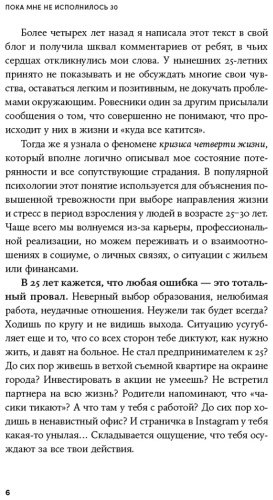 Книга Дейли Э.: Пока мне не исполнилось 30: Что важно понять и сделать уже сейчас купить,NaN