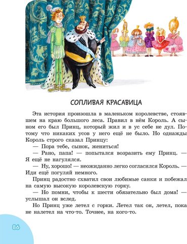 Книга Успенский Э. Н., Михалков С. В.: 50 сказок на ночь купить,NaN