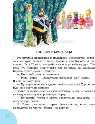 Книга Успенский Э. Н., Михалков С. В.: 50 сказок на ночь купить,NaN