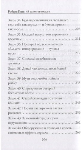 Книга Грин Р.: 48 законов власти купить,NaN