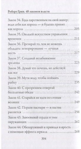 Книга Грин Р.: 48 законов власти купить,NaN