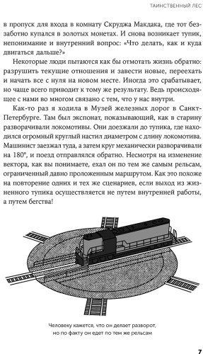 Книга Давыдова Е.: Таинственный лес: Как диалог с бессознательным помогает выйти из жизненного тупика - ForteMarket Книга Давыдова Е.: Таинственный лес: Как диалог с бессознательным помогает выйти из жизненного тупика купить,NaN