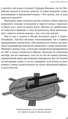 Книга Давыдова Е.: Таинственный лес: Как диалог с бессознательным помогает выйти из жизненного тупика - ForteMarket Книга Давыдова Е.: Таинственный лес: Как диалог с бессознательным помогает выйти из жизненного тупика купить,NaN