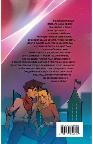 Книга Пулман Ф.: Темные начала. Том 3. Янтарный телескоп купить,NaN