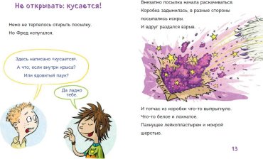 Книга Бертран Ф., Хаберзак Ш.: Не открывать! Иначе плюшевый монстр вызовет снежную бурю! (# 1) купить,NaN