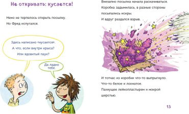 Книга Бертран Ф., Хаберзак Ш.: Не открывать! Иначе плюшевый монстр вызовет снежную бурю! (# 1) купить,NaN