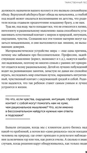 Книга Давыдова Е.: Таинственный лес: Как диалог с бессознательным помогает выйти из жизненного тупика - ForteMarket Книга Давыдова Е.: Таинственный лес: Как диалог с бессознательным помогает выйти из жизненного тупика купить,NaN