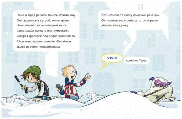 Книга Бертран Ф., Хаберзак Ш.: Не открывать! Иначе плюшевый монстр вызовет снежную бурю! (# 1) купить,NaN