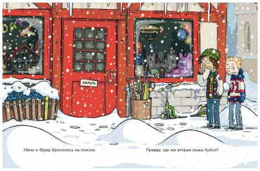 Книга Бертран Ф., Хаберзак Ш.: Не открывать! Иначе плюшевый монстр вызовет снежную бурю! (# 1) купить,NaN
