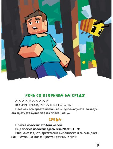 Книга Без автора: Дневник Стива, застрявшего в Майнкрафте. Книга 1. Иллюстрированное издание купить,NaN