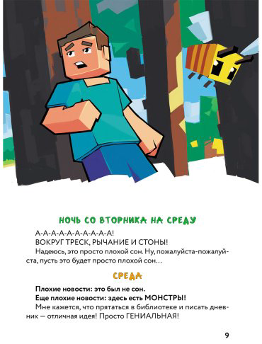 Книга Без автора: Дневник Стива, застрявшего в Майнкрафте. Книга 1. Иллюстрированное издание купить,NaN