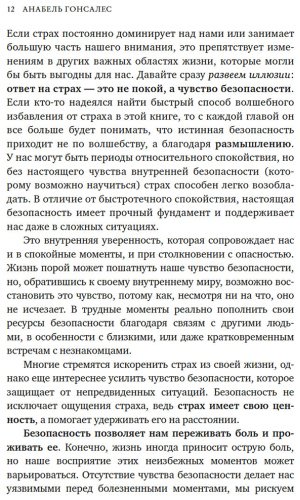 Книга Без автора: Гонсалес А.: А можно я с тобой Твой страх - защита от тревог купить,NaN