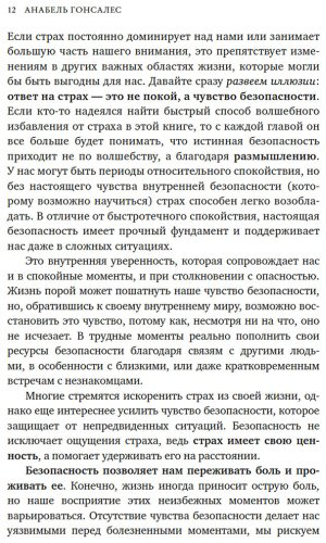 Книга Без автора: Гонсалес А.: А можно я с тобой Твой страх - защита от тревог купить,NaN