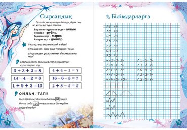 Книга Без автора: Қызғылықты математика 5+ купить,NaN