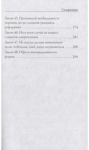 Книга Грин Р.: 48 законов власти купить,NaN