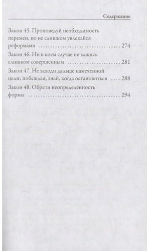Книга Грин Р.: 48 законов власти купить,NaN