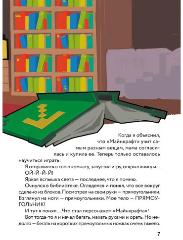 Книга Без автора: Дневник Стива, застрявшего в Майнкрафте. Книга 1. Иллюстрированное издание купить,NaN