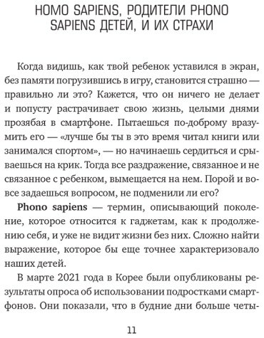 Книга Чанджу Л.: Как общаться с поколением Альфа купить,NaN